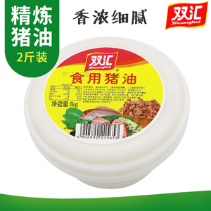 双汇食用猪油1kg 烘焙起酥香油炒菜食用油拌面拌饭香猪油2斤装