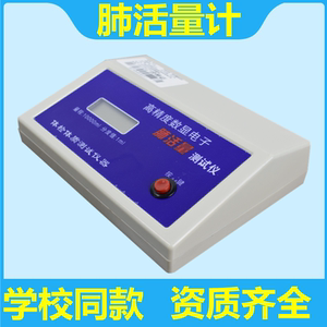 电子肺活量计测试仪中小学生中考健康体侧体检体质吹嘴呼吸检测仪