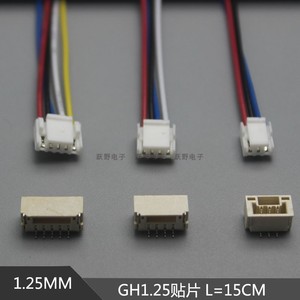 连接器贴片1.25 GH带卡扣 小间距 插头带线L=15CM,卧贴/立贴