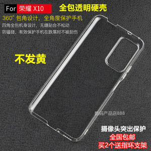 适用于华为荣耀X10手机壳全包透明硬壳X10超薄5G塑料PC防摔保护套