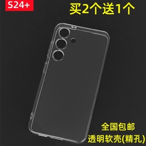 适用三星S24+手机壳全包镜头透明软壳SM-S926B超薄硅胶防摔保护套