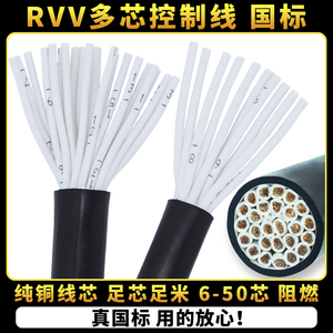 国标纯铜多芯控制线6芯10芯12芯16芯24芯0.5/0.751平方信号线电缆