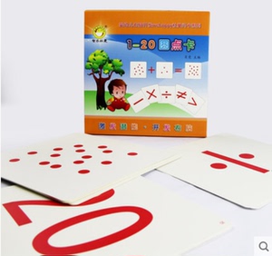 领优早教闪卡圆点卡点点卡0-3岁宝宝儿童数学卡片1-20圆点包邮