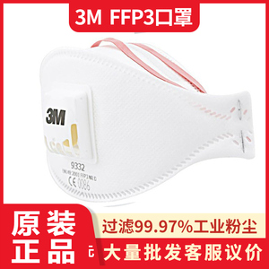 正品3m9332\9322A+FFP3高级别折叠式防尘防雾口罩带阀防雾霾PM2.5