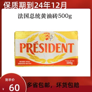 总统淡味发酵黄油500g食用动物性黄油 流心月饼面包蛋糕饼干烘焙