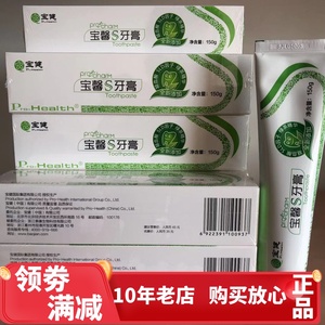 【包邮】北京宝健 宝馨 北京宝健牙膏 s牙膏 宝健s牙膏