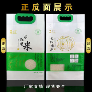 大米袋子50斤装通用包装袋5斤10斤塑料四边封米袋子真空米砖外袋