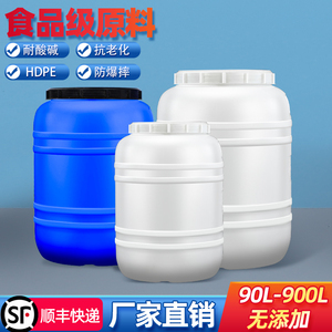 食品级塑料桶储水桶家用困水桶酿酒酵素桶发酵桶大容量圆桶储水罐