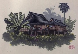 王维德版画作品 西双版纳印象 水印木刻《 傣家竹楼 》