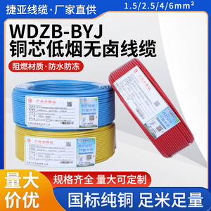 江南WDZB-BYJ国标2.5平方纯铜芯电线低烟无卤阻燃家用单芯线电缆