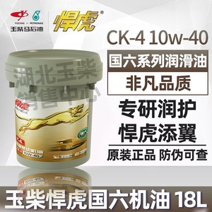 玉柴机油18l