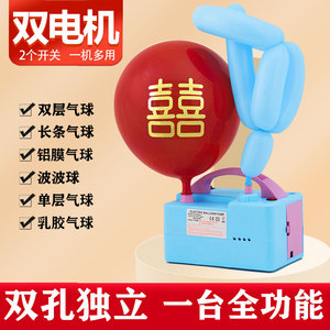 【通用款】长条魔术气球5寸双层电动充气泵打气筒普通气球机自动