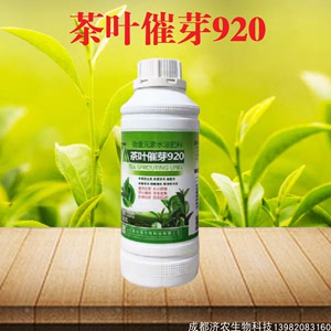 正品优惠有机茶叶催芽920绿色快速壮叶绿肥厚抗寒500g浓缩液体肥