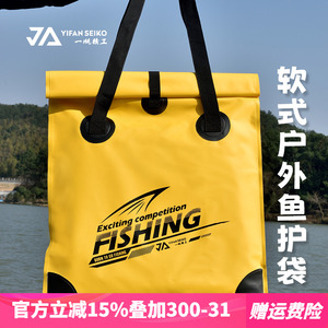 一帆精工新款鱼护包手提袋活鱼袋便携多功能收纳袋加厚防水钓鱼包