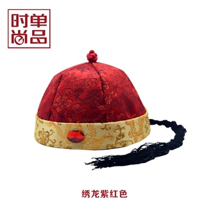太子帽红帽子地主帽唐装儿童成人男孩古代皇帝帽格格帽演出表演用