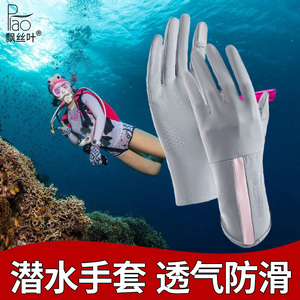 潜水冲浪手套超薄冰丝手部防晒漂流浆板防滑手套运动游泳专用女士