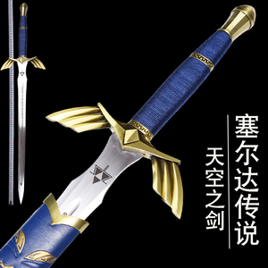 塞尔达传说林克大师剑天空之剑驱魔剑1比1武器道具模型金属未开刃