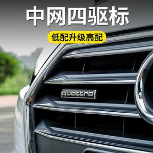 quattro 19 2021款奥迪a4l中网a6l四驱标夸戳车贴标志尾标车标q3