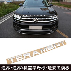 字母标贴 途昂x外饰改装专用装饰配件金属引擎盖车标燃点车品专营店