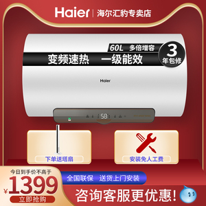 海尔电热水器家用50/60升变频速热GL3一级能效智能卫生间J5小型