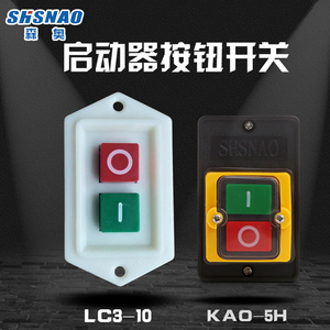 LC3-10台钻启动按钮三相电机面机钻床起动按钮KAO-5H防水按钮开关