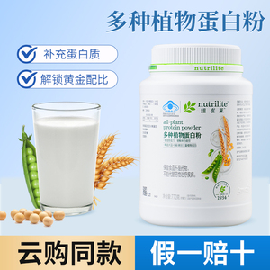 安利纽崔莱蛋白质粉多种植物蛋白营养粉增强孕妇中老年成人免疫力