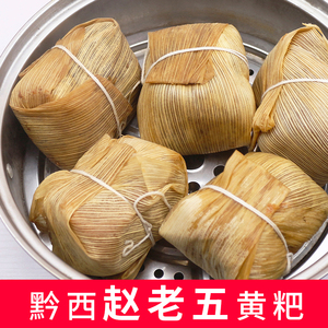 贵州特产黔西赵老五黄粑冰糖黑糯米小米毕节小吃小黄粑糕250克/个