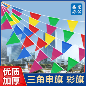 旗 户外装饰三角旗 室内创意小五色旗子彩彩旗工地施工彩条旗带倒期