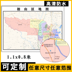 相山区地图1.1可订制安徽省淮北市行政信息交通路线分布贴图新款