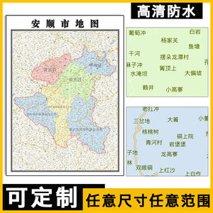 安顺市地图1.1米可订制贵州省行政交通区域分布高清防水贴图新款