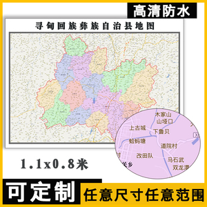 寻甸回族彝族自治县地图1.1米可订制云南省昆明市新款办公室墙贴