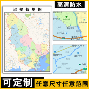 诏安县地图1.1m可订制福建省漳州市行政交通区域划分高清贴图新款