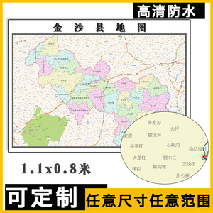 金沙县地图1.1米定制贵州省毕节市行政交通路线分布高清贴图新款