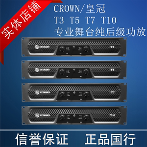 原装crown/皇冠 t3 t5 t7 t10专业舞台纯后级功放机国行正品