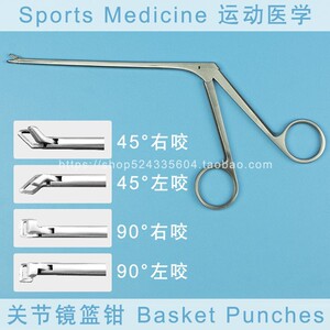 关节镜器械关节镜蓝钳关节镜篮钳关节半月板咬切钳关节镜兰钳