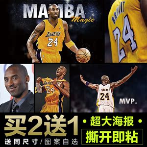 科比海报nba球星湖人队超大巨幅墙贴宿舍卧室励志墙壁装饰画壁纸