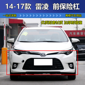 丰田14 15 16 17 款 雷凌 前保险杠 前包围 前护杠 前杠原装原厂