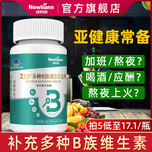 维生素b多种复合全族b b1 b12旗舰店b2正品b6搭多维牛磺酸维酸c片