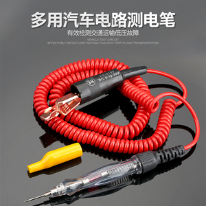 汽车试电笔电工专用12V24V多功能汽修测电笔免破线线路检测试灯