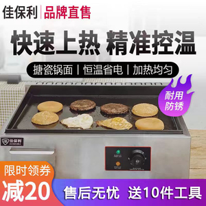 佳保利810手抓饼机器商用电扒炉煤气燃铁板烧设备烤冷面炒饭搪瓷