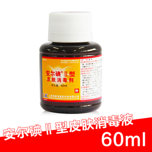 上海利康安尔碘 碘伏皮肤消毒剂Ⅱ型 家用消毒液60mL
