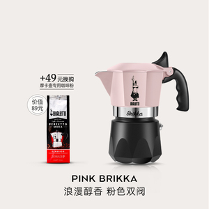 【官方正品】比乐蒂粉色双阀摩卡壶意式咖啡壶煮家用手冲咖啡器具