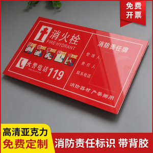 亚克力消防责任人带联系电话号码标识牌灭火器消火栓提示牌手动报警