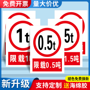 限载标识限重500kg标志限重1/3/5吨安全警示货运电梯货车限制重量警示