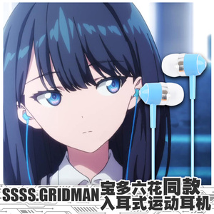 宝多六花耳机 cos 入耳式 同款 ssss古立特 动漫周边 二次元日常