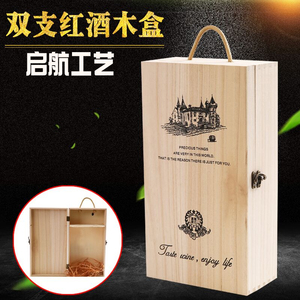 红酒包装盒通用双支装酒盒葡萄酒盒子酒箱实木质支装红酒木箱定制