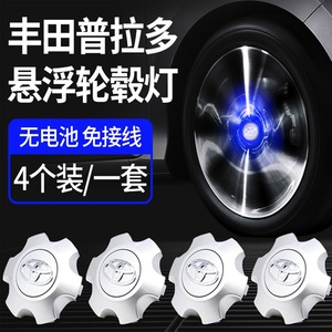 磁悬浮轮毂盖灯适用于14-19款丰田普拉多霸道发光车轮中心盖标