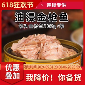 鱼家香油浸金枪鱼罐头食品即食肉寿司材料 金枪鱼台湾饭团185g