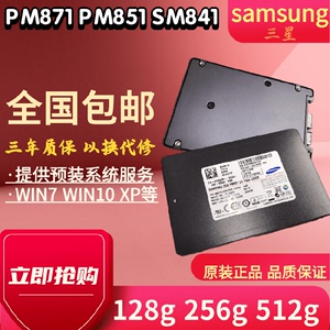 三星PM871 128G 256G PM851 512g 2.5寸SSD 固态硬盘笔记本台式机