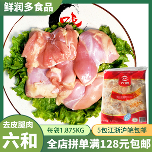 六和70/80去皮腿肉 70/80汉堡腿肉无骨鸡腿肉片热卖正品包邮特惠